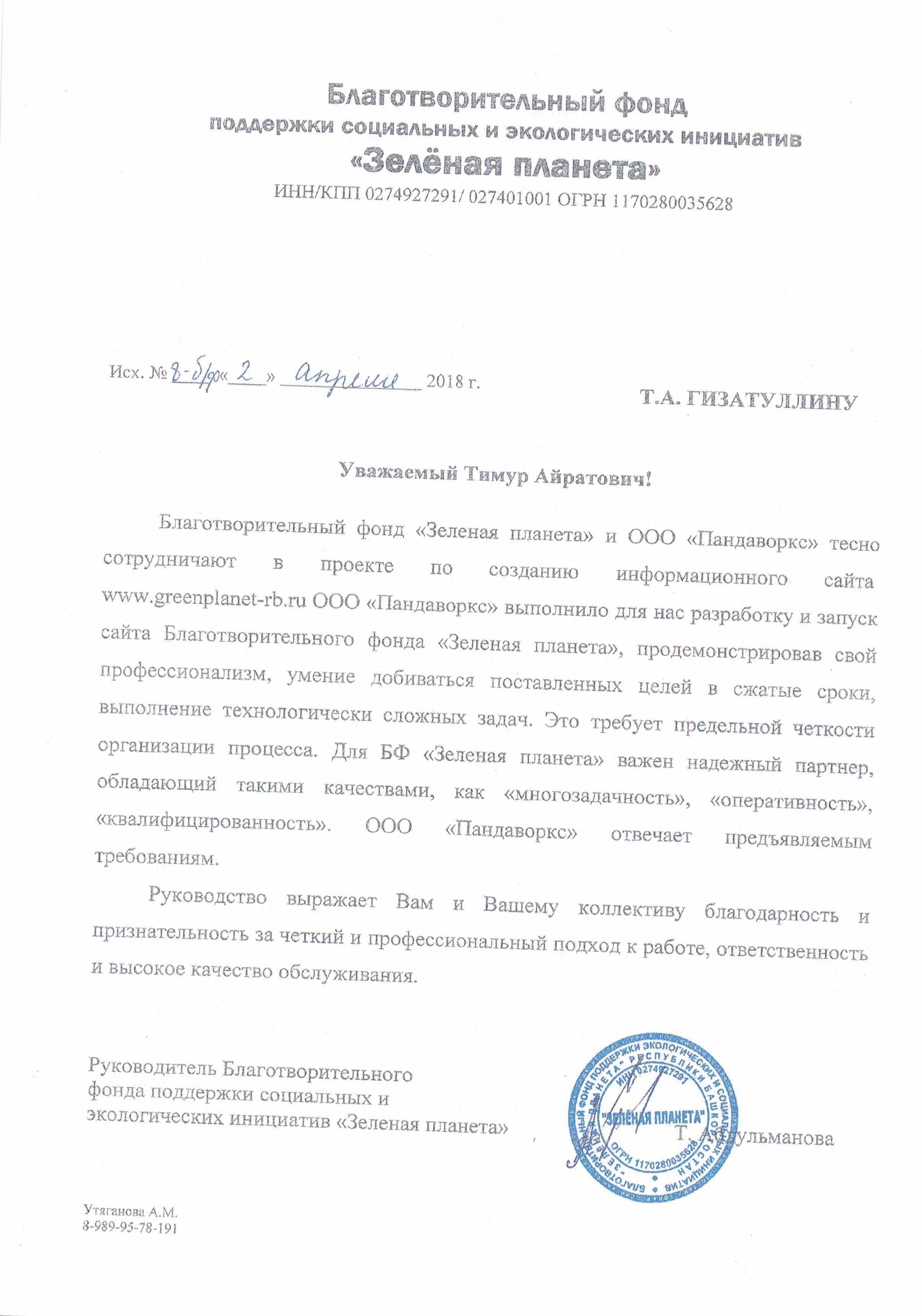 Благотворительный фонд поддержки социальных и экологических инициатив 
