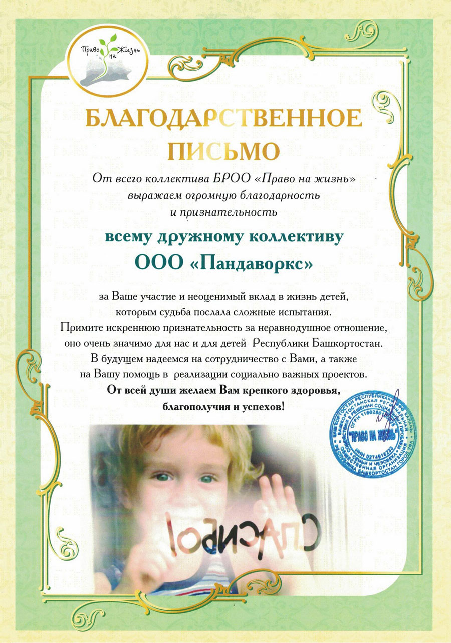 БРОО «Право на жизнь»